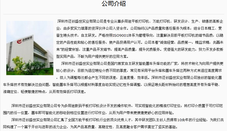 迈创电子科技